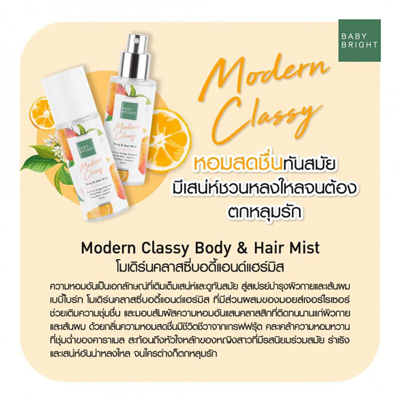 Baby Bright Bright Day Body & Hair Mist 50ml ( สินค้าหมดอายุ : 2026.01.04 ) 
