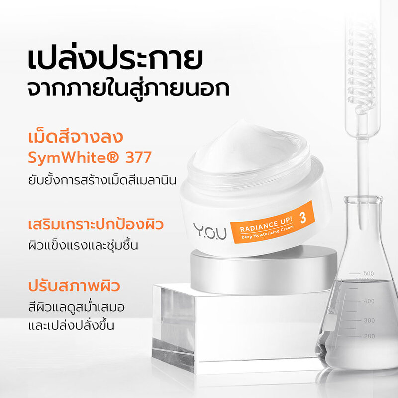 Y.O.U Radiance Up! Deep Moisturizing Cream 50g
