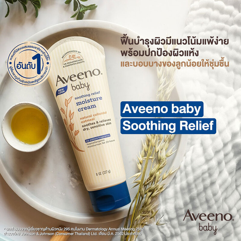 Aveeno Baby Soothing Relief Moisture Cream 227g