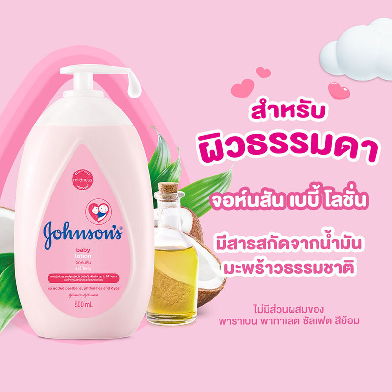 Johnson's Baby Lotion [500ml x 2pcs]