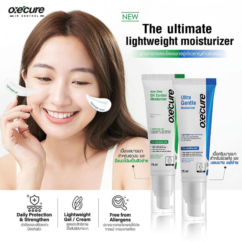 Oxe Cure Ultra Gentle Moisturizer 75ml