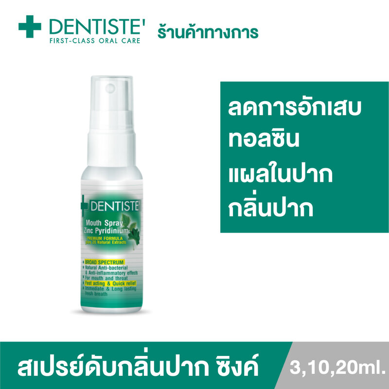 Dentiste Mouth Spray Zinc Pyridinium 20ml