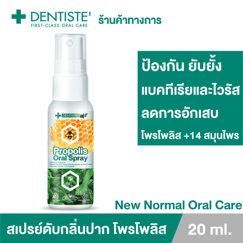 Dentiste Propolis Oral Spray 20ml