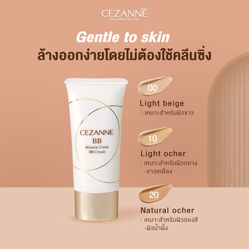Cezanne Mineral Cover BB Cream 30g #20 Natural Ocher