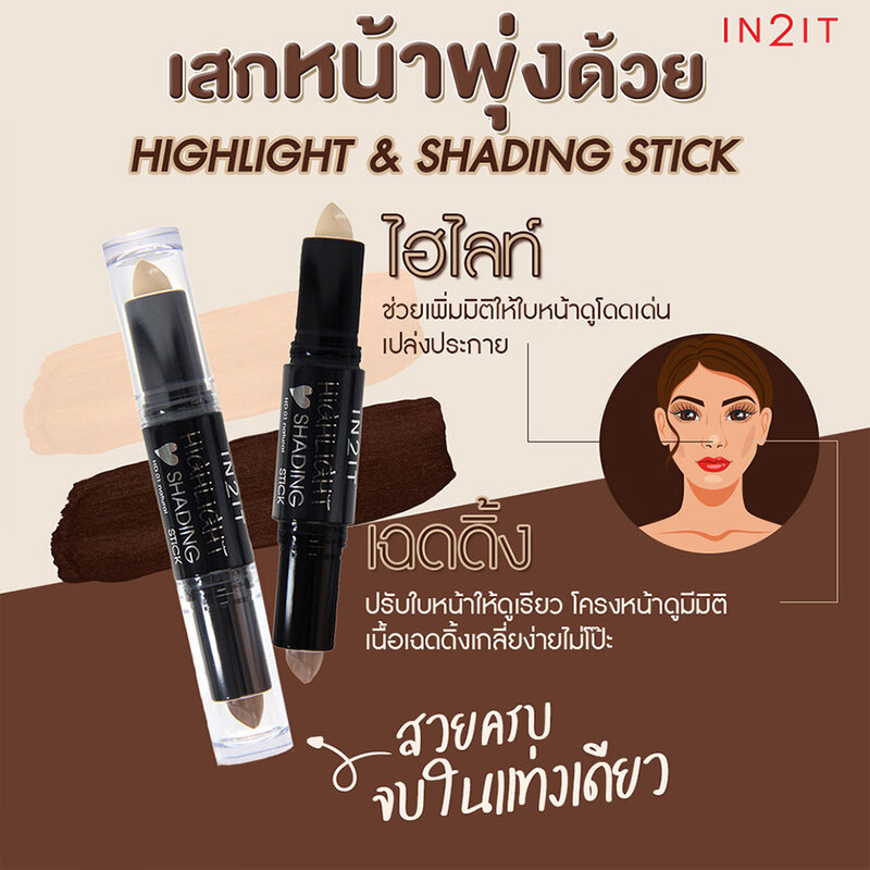 In2It Highlight & Shading Stick 1.5g #HD01 Natural