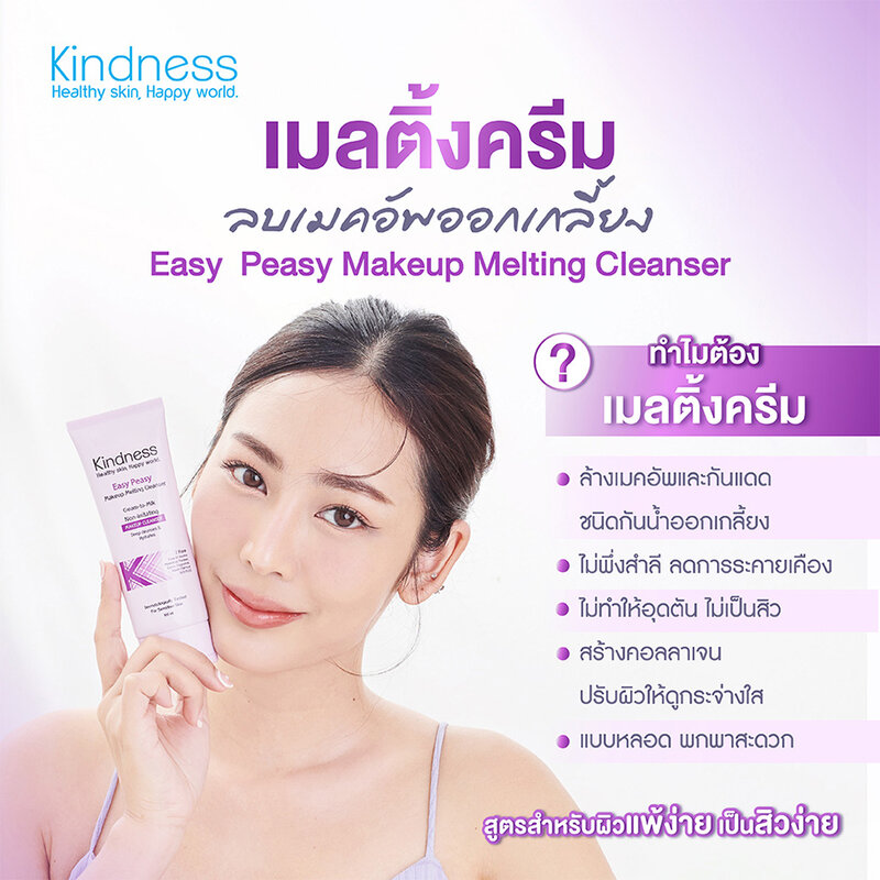 Kindness Easy Peasy Makeup Melting Cleanser 100ml