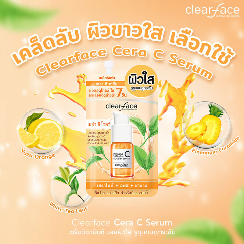 Clearface Cera C Serum 8ml ( สินค้าหมดอายุ : 2025.08.10 ) 