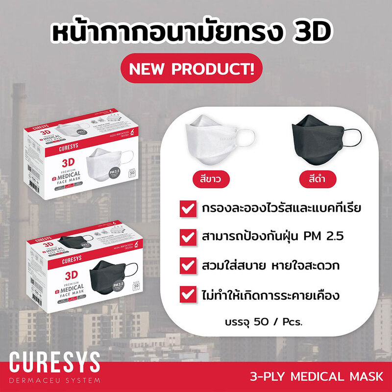 CURESYS 3D Premium Medical Face Mask 50pcs #Black