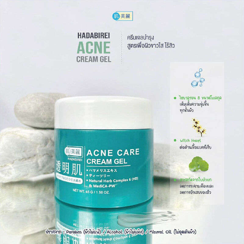 HADABIREI Acne Care Cream Gel 45g