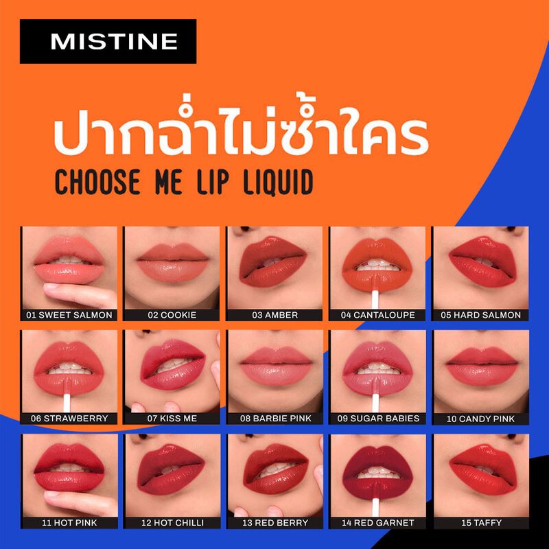 MISTINE COSMETICS Choose Me Liquid Lip 2.7g #15