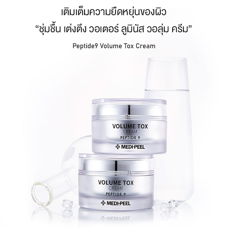 MEDI-PEEL Peptide 9 Volume Tox Cream 50g ( สินค้าหมดอายุ : 2025.08.18 ) 