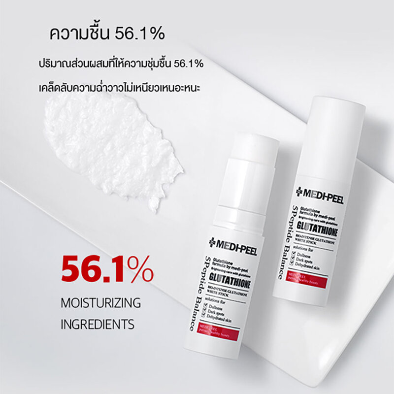MEDI-PEEL Bio Intense Glutathionewhite Stick 10g