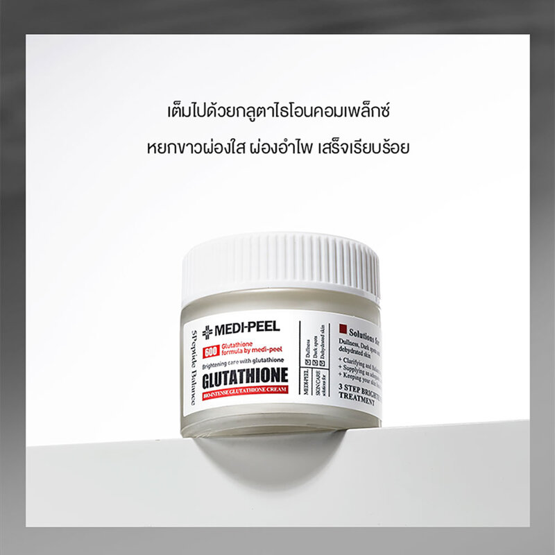 MEDI-PEEL Bio Intense Glutathione White Cream 50g