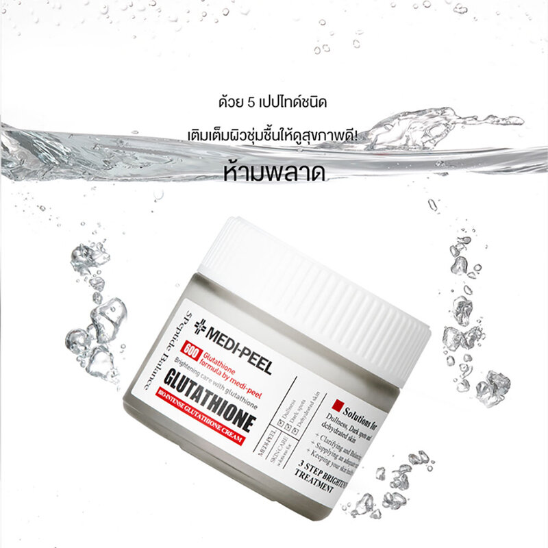 MEDI-PEEL Bio Intense Glutathione White Cream 50g