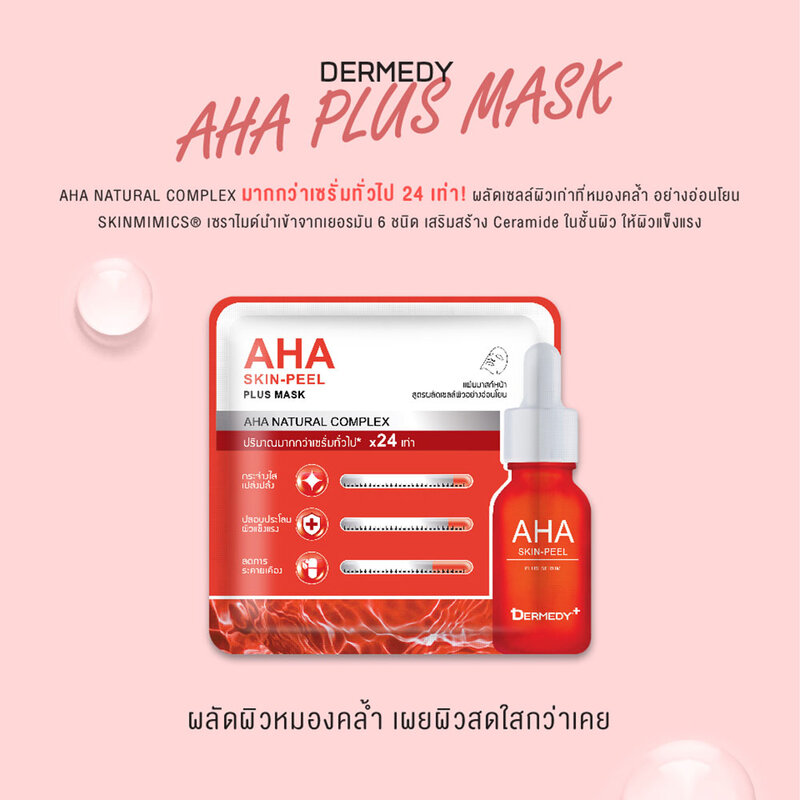 DERMEDY AHA Plus Mask 25g