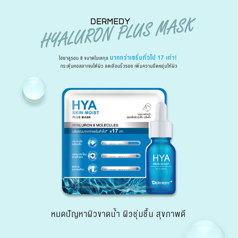 DERMEDY Hyaluron Plus Mask 25g