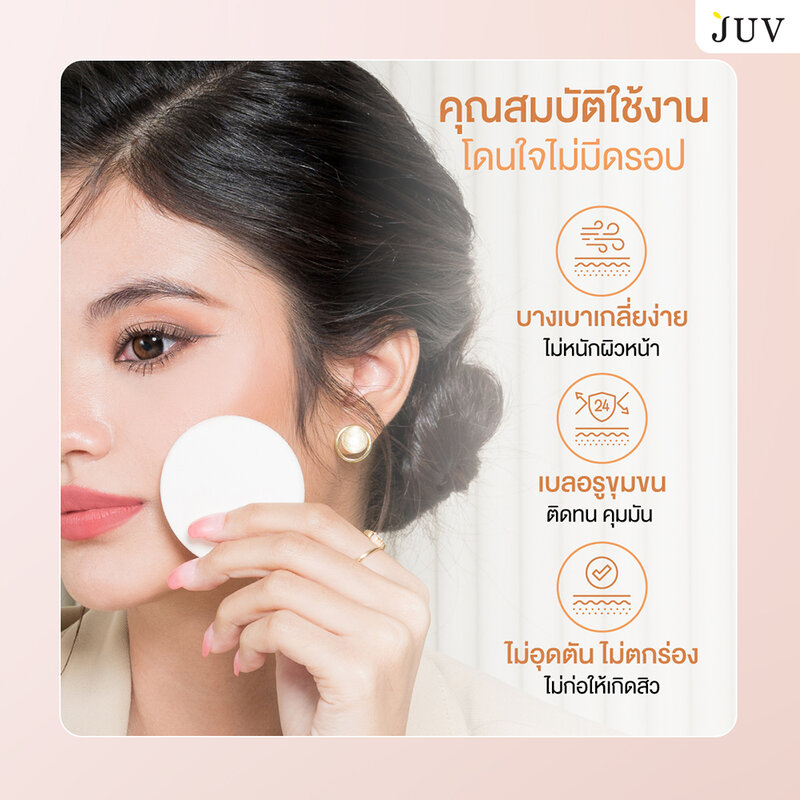 Juv Double Treated Light Foundation Powder SPF 30 PA+++ 9g #Medium ( สินค้าหมดอายุ : 2025.11.11 ) 