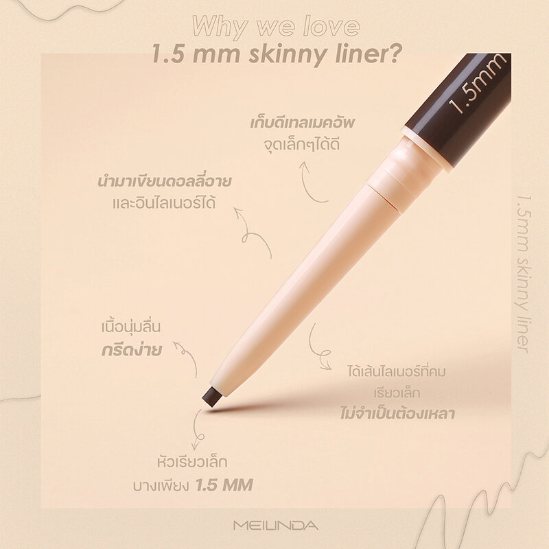 Mei Linda 1.5 MM Skinny Liner 0.06g #03 Charcoal