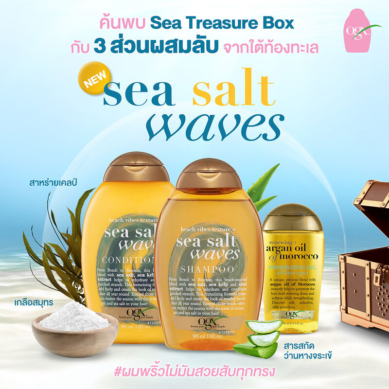 OGX Sea Salt Waves Conditioner 385ml ( สินค้าหมดอายุ : 2025.08.01 ) 