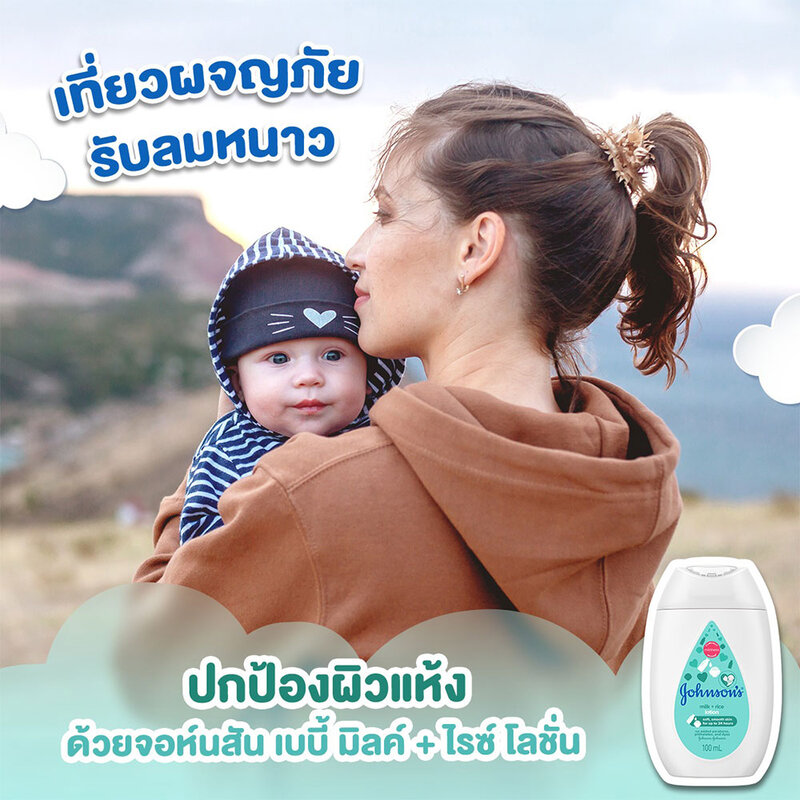 Johnsons Milk + Rice Baby Lotion 100ml