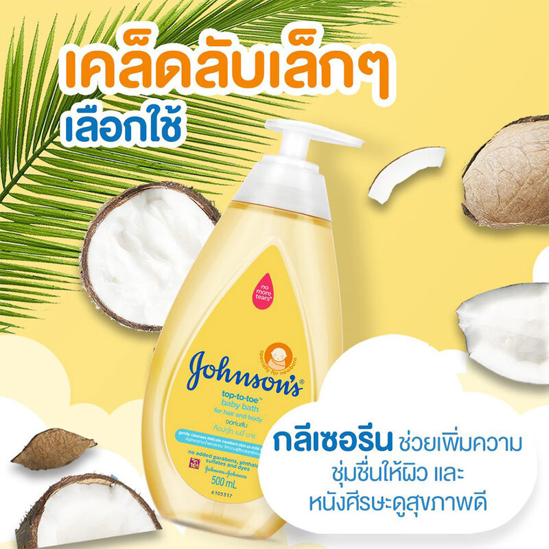 Johnsons Top to Toe Baby Bath 200ml