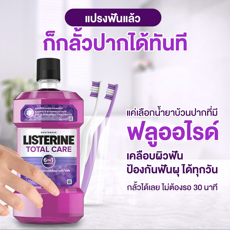 Listerine Mouthwash Total Care 500ml