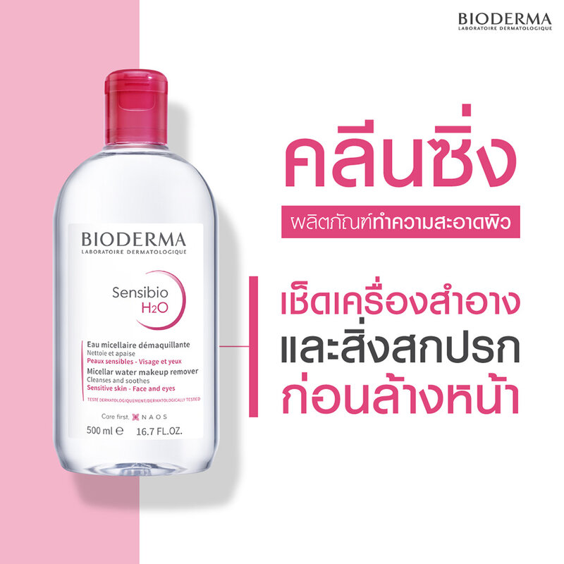 Bioderma Sensibio H2O Cleansing [500ml x 2pcs] + Sensibio H2O Cleansing 100ml