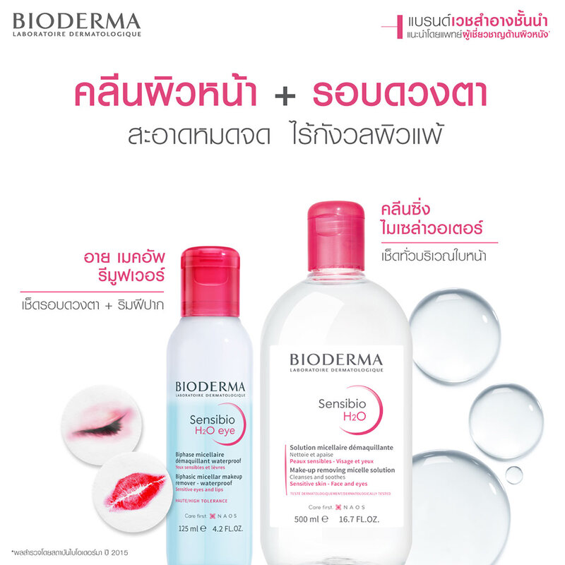 Bioderma Sensibio H2O Cleansing [500ml x 2pcs] + Sensibio H2O Cleansing 100ml
