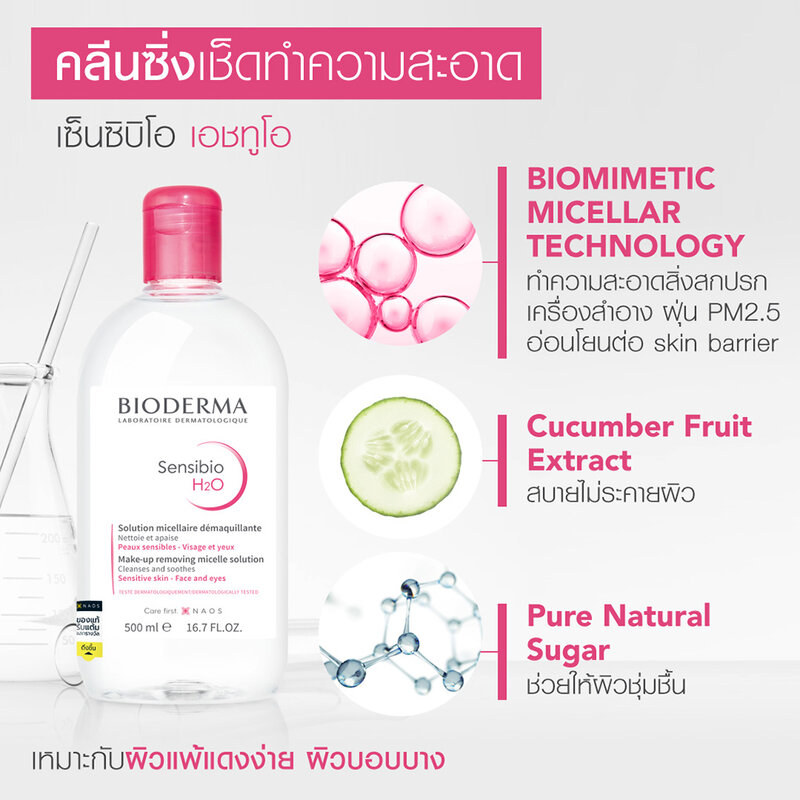 Bioderma Sensibio H2O Cleansing [500ml x 2pcs] + Sensibio H2O Cleansing 100ml