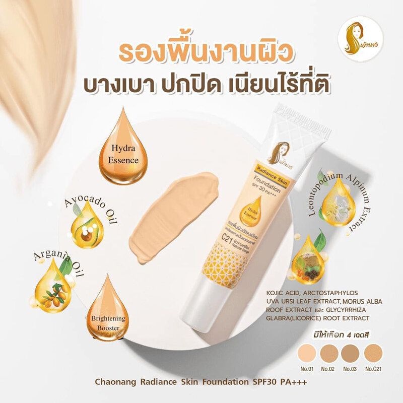 Chaonang Radiance Skin Foundation SPF30PA+++ 15g #C21 Natural Beige