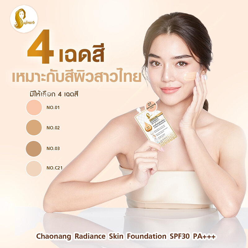 Chaonang Radiance Skin Foundation SPF30PA+++ [5g x 6pcs] #02 Honey Beige