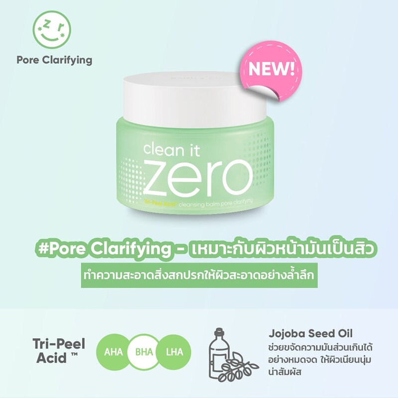 BANILA CO Clean It Zero Cleansing Balm Renewal Pore Clarifying 100ml ( สินค้าหมดอายุ : 2026.03.07 ) 