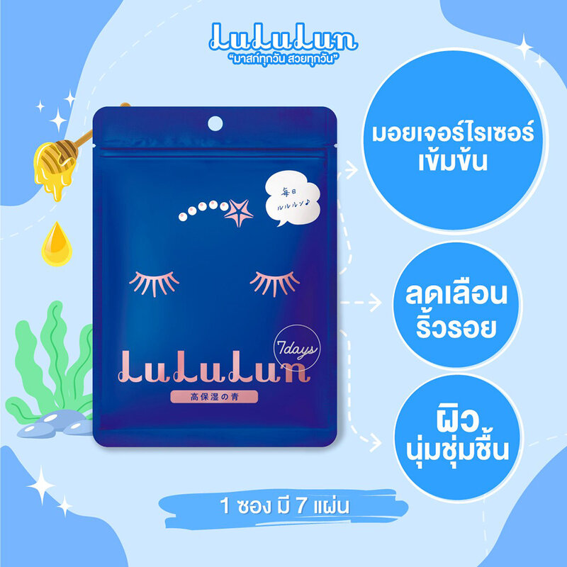 LuLuLun Pure Moist Face Mask 113ml [7 Sheets] #Blue