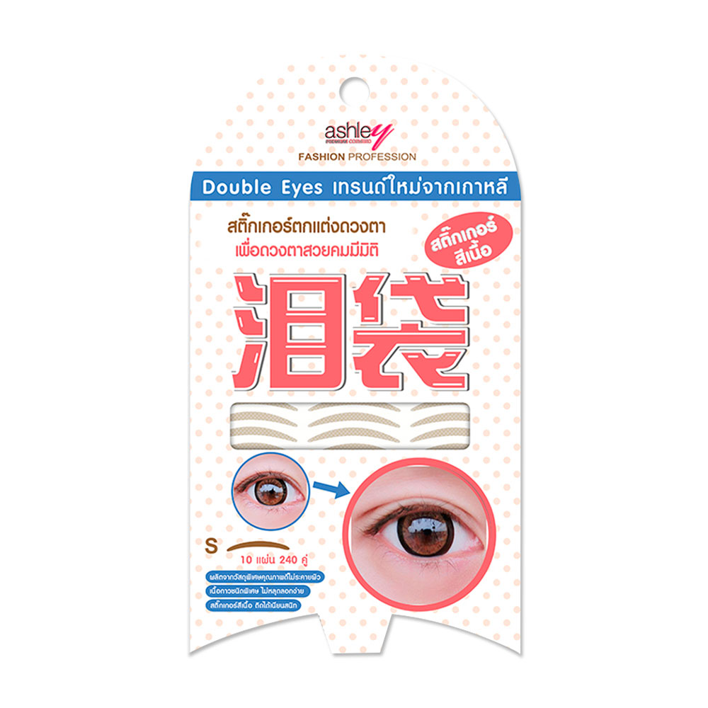 Ashley Double Eyes Size S 240 Pairs #No.01