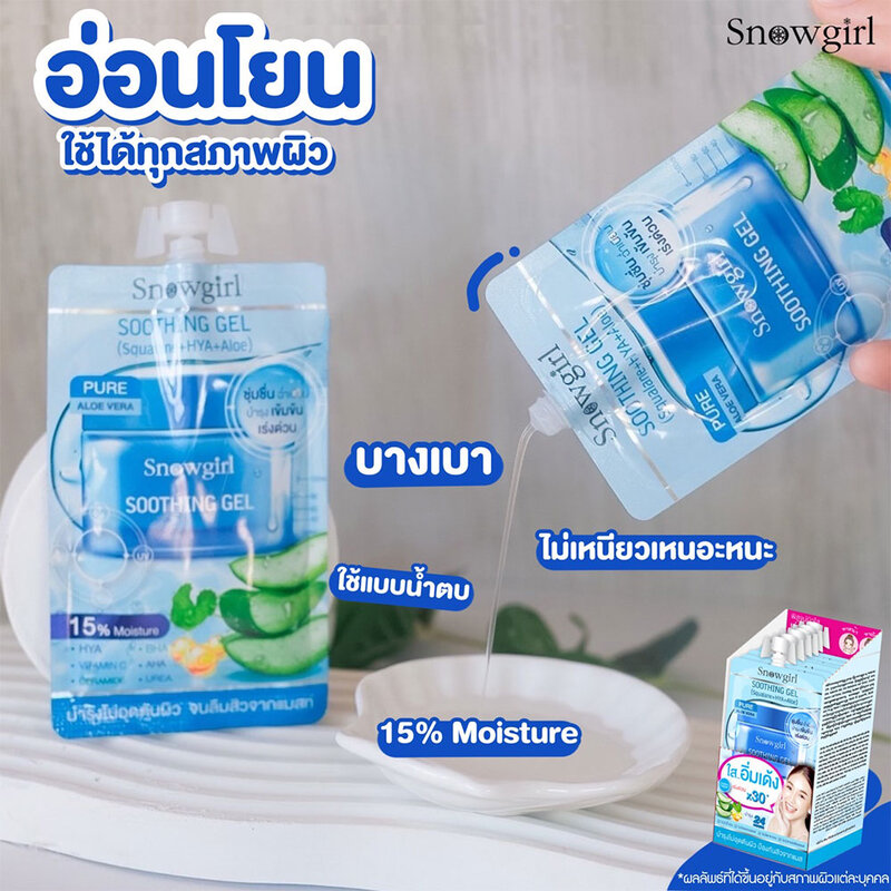 Snowgirl Soothing Gel 30g