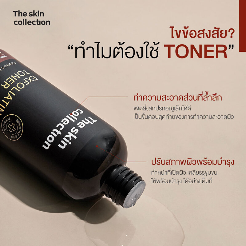 The skin Collection Exfoliating Toner 300ml
