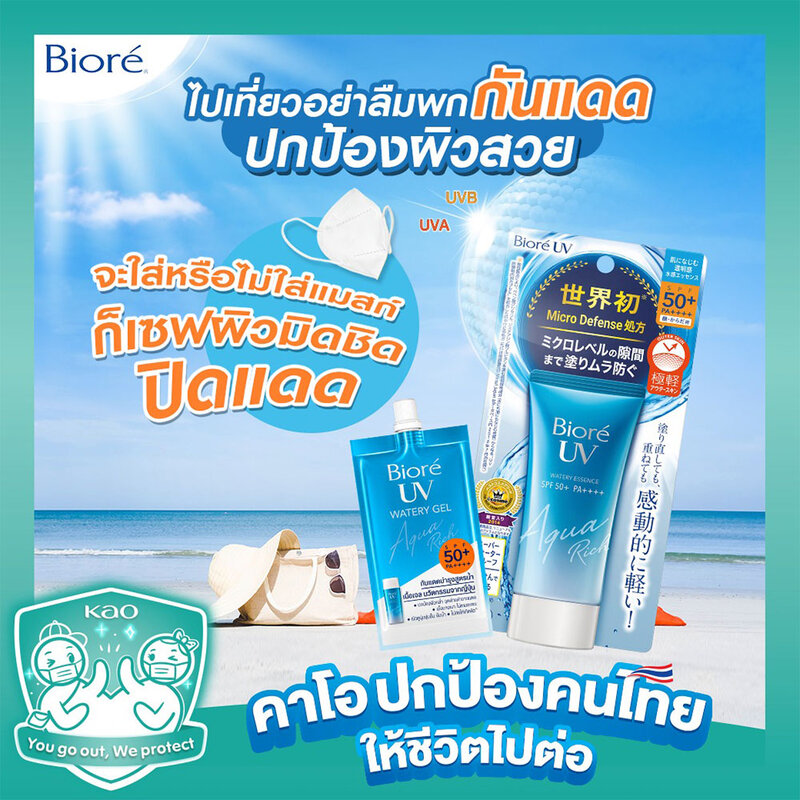 Biore UV Aqua Rich Watery Gel SPF 50+/PA++++ 7ml
