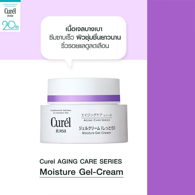 Curel Aging Care Series Moisture Gel-Cream 40g