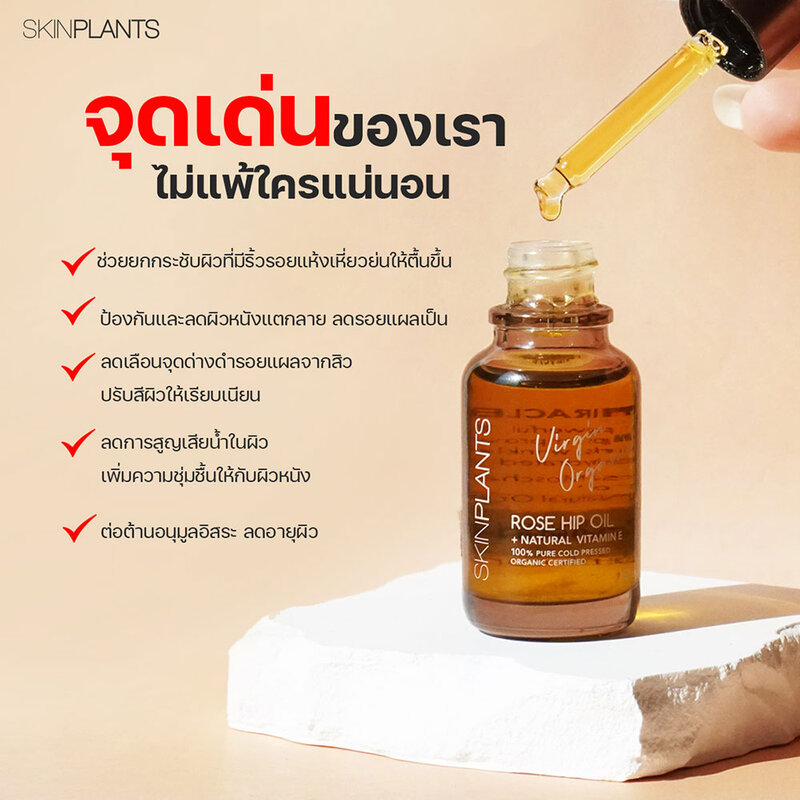 SKINPLANTS Rosehip Oil 30ml