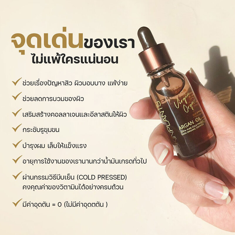 SKINPLANTS Argan Oil 20ml