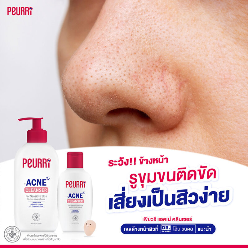 Peurri Acne Cleanser 500ml