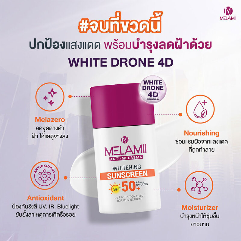Melamii Anti Melasma Sunscreen SPF50+ PA+++ 30ml ( สินค้าหมดอายุ : 2026.03.18 ) 