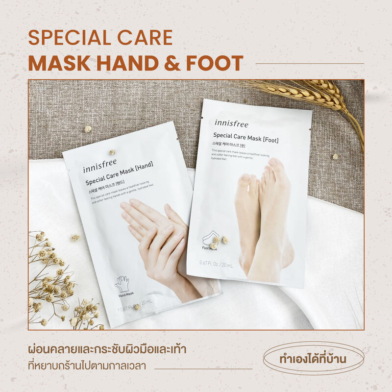 [Free Gift] Innisfree Special Care Mask-Hand 20ml ( สินค้าหมดอายุ : 2025.10.23 ) 