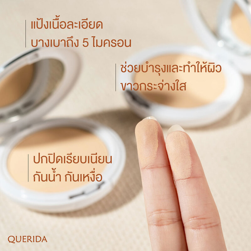 Querida UV Whitening Foundation Powder SPF25 10g #C1 ( สินค้าหมดอายุ : 2025.10.10 ) 