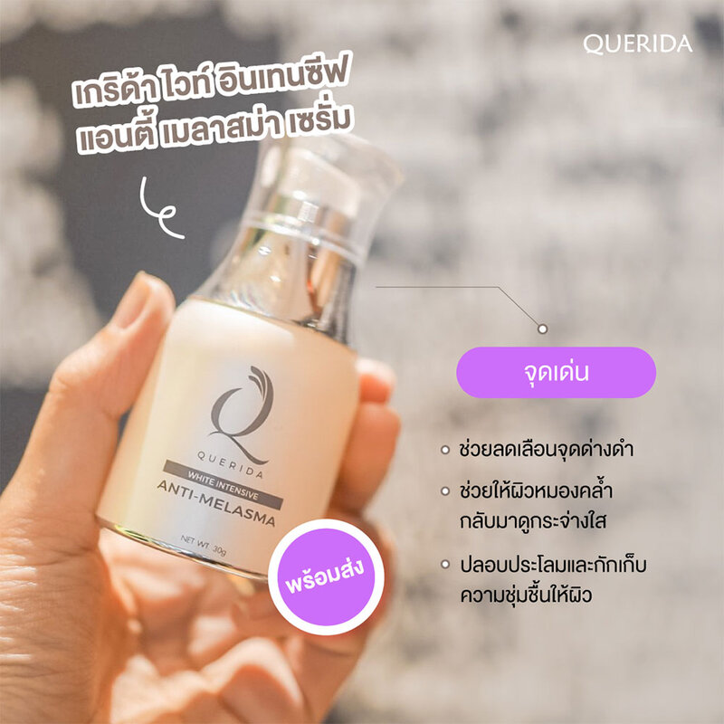 Querida White Intensive Anti-Melasma 30g