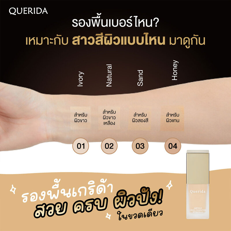 Querida Ampoule Liquid Foundation SPF50/PA+++ 20ml #1 Ivory