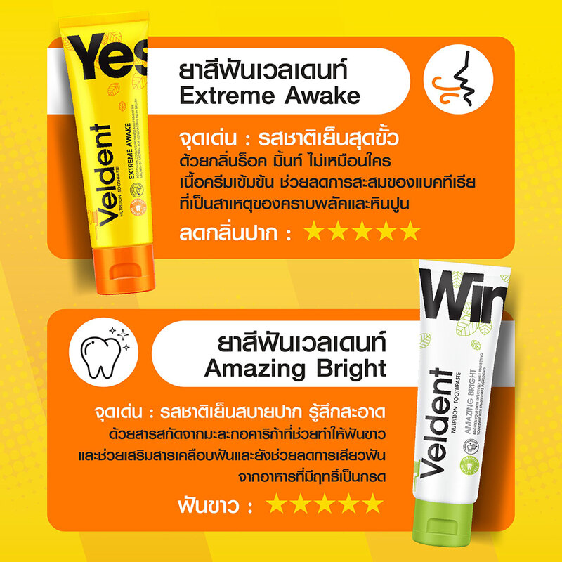VELDENT Best Smile Set ( สินค้าหมดอายุ : 2025.11.05 ) 