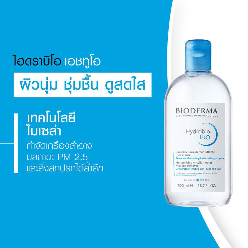 Bioderma Hydrabio H2O Cleansing [500ml x 2pcs]