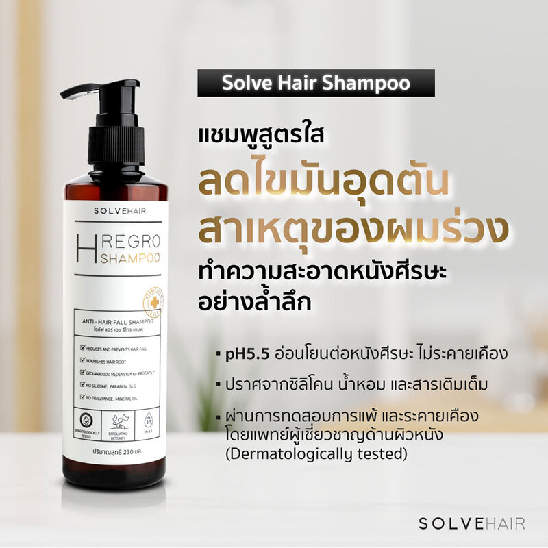 Solve Hair Set 2 Items H Regro Plus Anti Gray Serum 10ml + H Regro Shampoo 50ml
