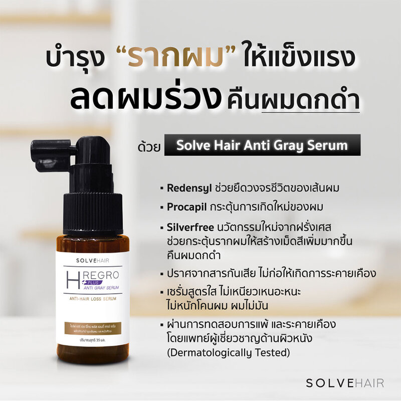 Solve Hair Set 2 Items H Regro Plus Anti Gray Serum 10ml + H Regro Shampoo 50ml